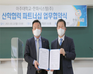한화시스템, ‘자율주행 모빌리티' 연구 위해 아주대학교와 손잡아